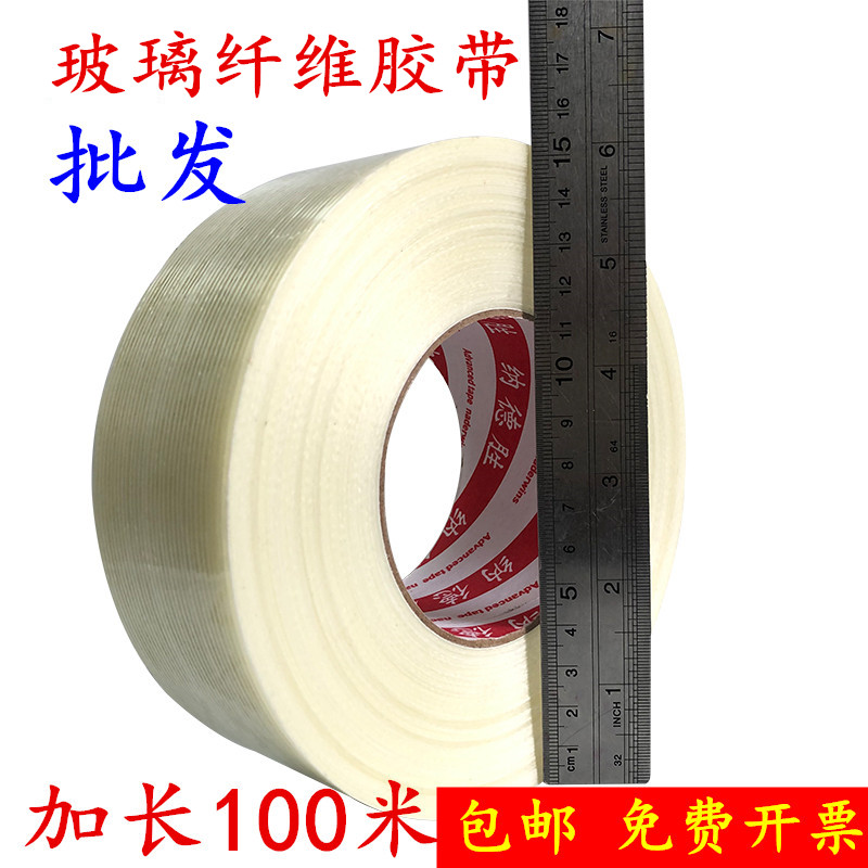 100米长 单面玻璃纤维胶带强力条纹工业用高粘度锂电池家电冰箱航模飞机模型固定重物捆扎篷布修补封箱