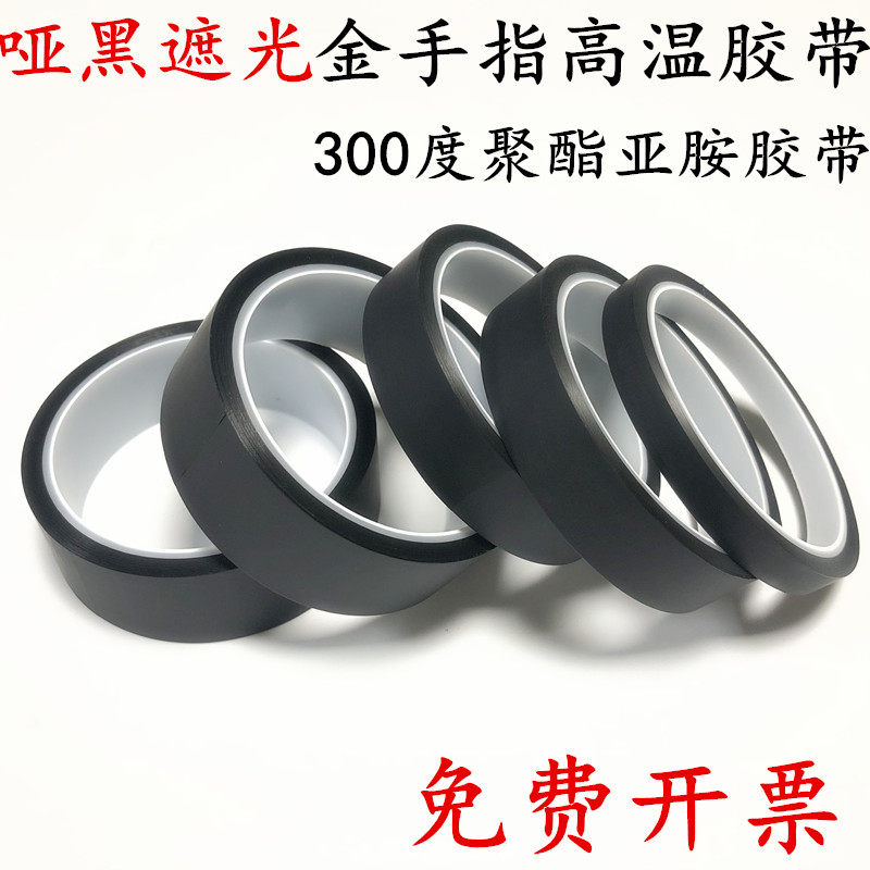 厂家直销耐高温胶带金手指胶带