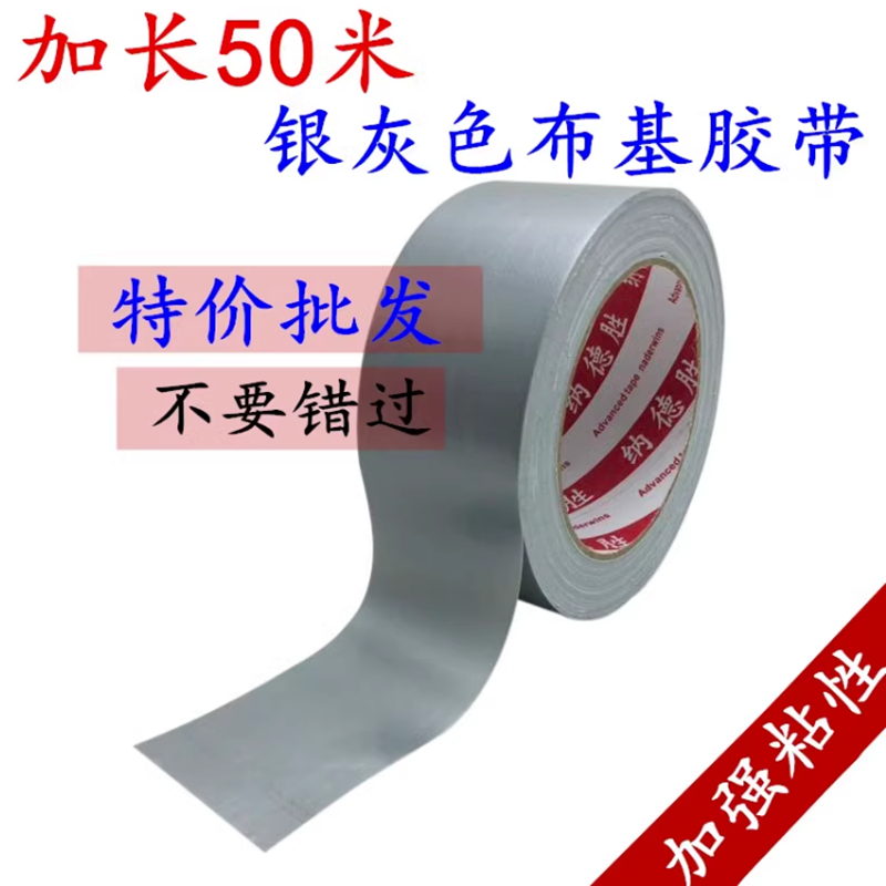 批发银灰色布基胶带 银色布基胶带 高粘性地毯封边胶带 地毯专用胶布拼接封边固定装修地面保护膜防水胶带