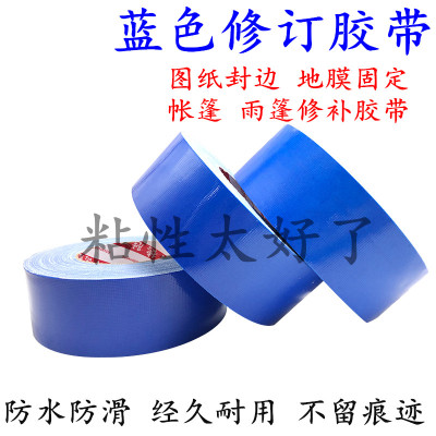 强力高粘度单面蓝色修订布基胶带封图纸封边专用工程装订地面地毯固定防水无痕贴影视摄影专用大力防风胶布