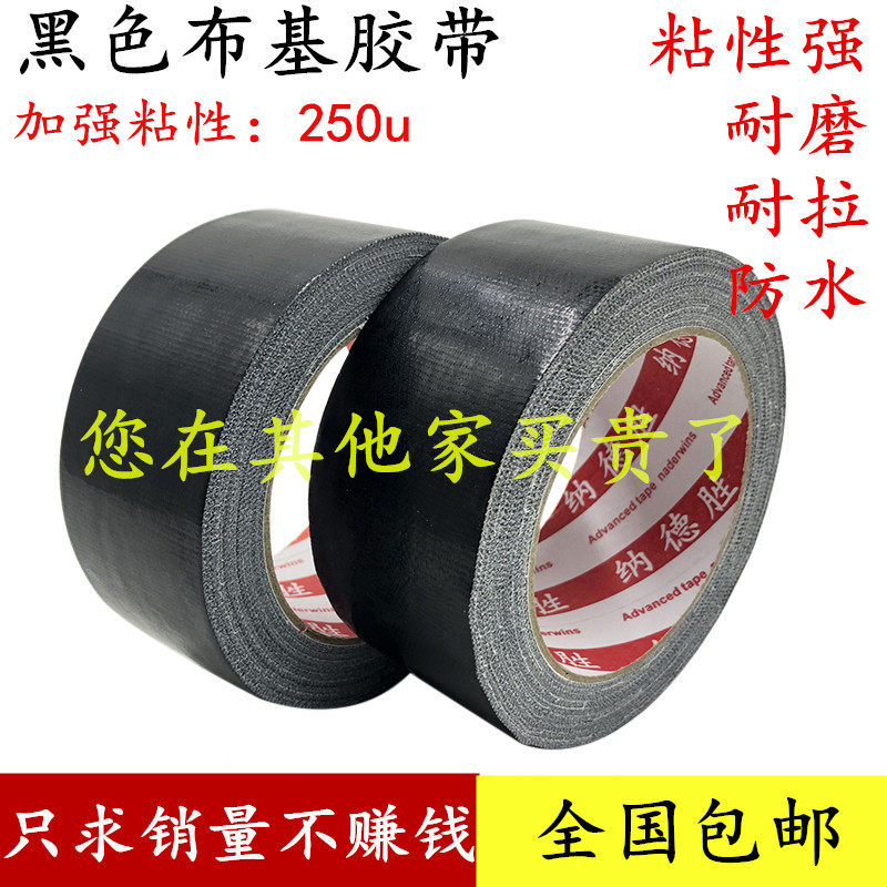强力高粘性黑色布基胶带 黑色地毯胶带 地毯地暖固定封边胶带 影视大力胶带管道捆扎胶带封箱包装黑色胶布