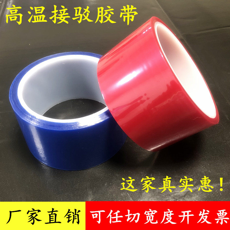 批发pet红色接驳胶带 蓝色耐高温胶带牛皮纸皮革离型纸接头拼接PVC PU人造革拼接接驳胶纸接纸胶带0.08mm厚