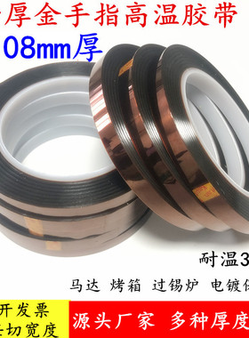 0.08mm厚加厚PI金手指高温胶带聚酰亚胺耐高温胶纸茶色高温胶带SMT胶带耐酸碱喷漆遮蔽无痕胶带