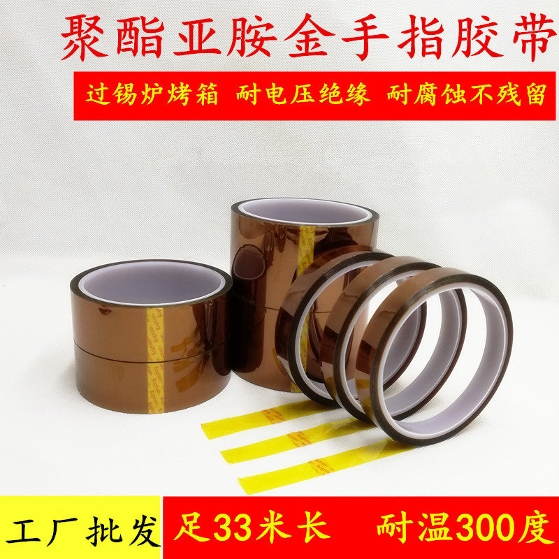10mm 20mm 30mm宽金手指高温胶带PI聚酰亚胺胶带线路板防焊电池包扎热转印隔热手机维修固定屏茶色高温胶带