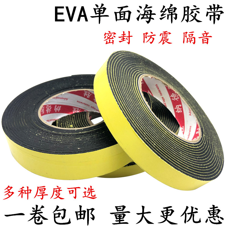 黑色eva单面泡棉胶高粘性防撞耐磨缓冲加厚宽海绵胶带单面泡沫胶条门窗密封填缝鱼缸垫锂电池棉燃气灶密封垫
