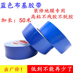 批发5-6-10cm宽蓝色布基胶带 图册画册图纸封边修订胶带地板瓷砖保护膜地膜无痕胶带 装修装饰婚庆舞台地毯胶