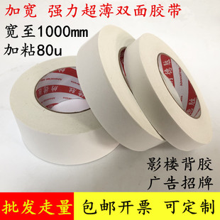 超宽加宽办公双面胶带白色双面胶带 超大卷特宽工业强力高粘超薄双面胶纸 相框信封影楼专用双面胶长50米