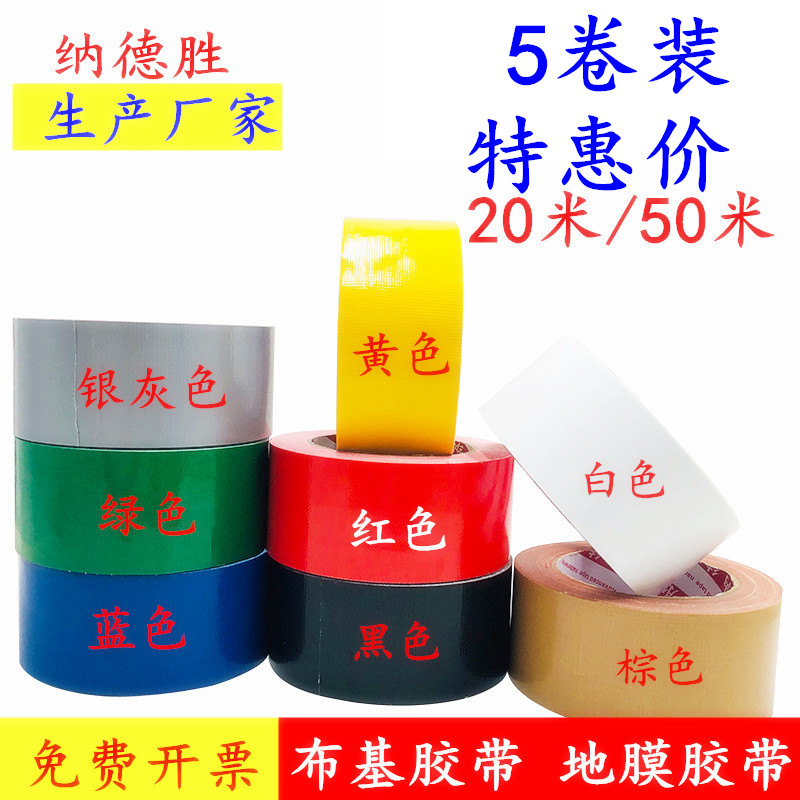 特价地毯地膜布基胶带