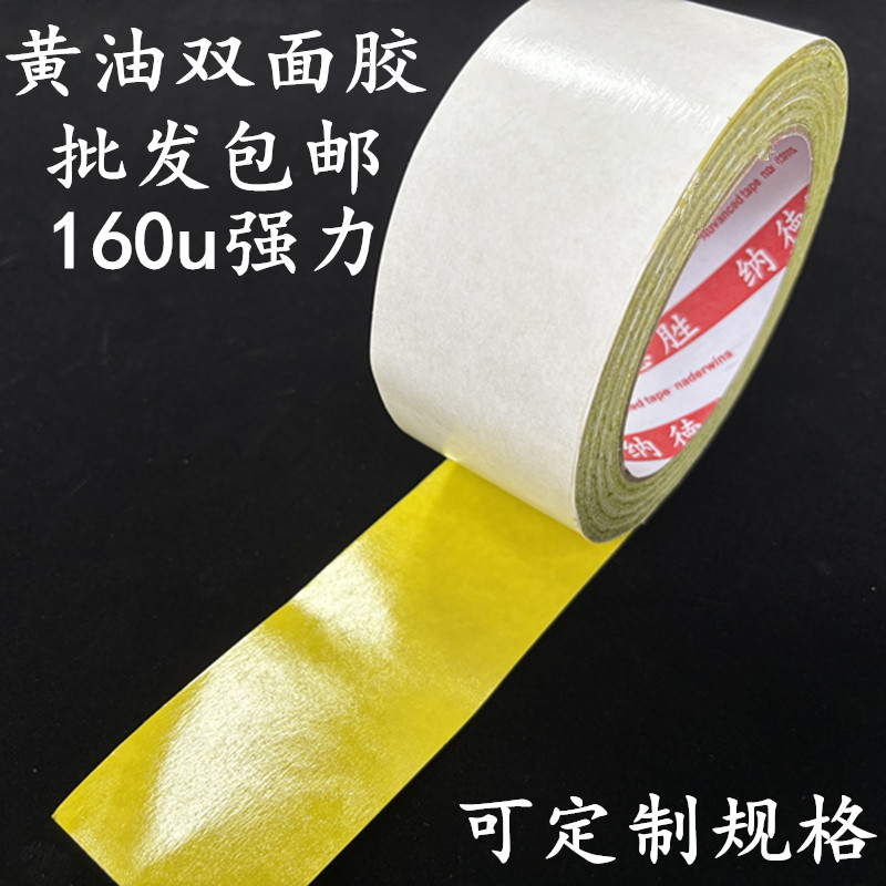 高强力黄油双面胶高粘度20-50米超薄超粘固定黄色绣花双面胶电子工业用图文印刷加宽热熔两面胶贴胶带