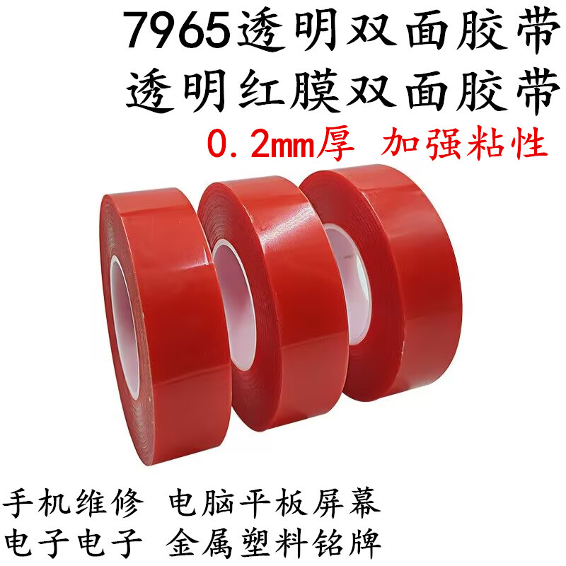 PET透明双面胶带 皇冠7965双面胶带  皇冠7965透明超薄双面胶0.2MM厚红膜高粘PET强力50米长包邮