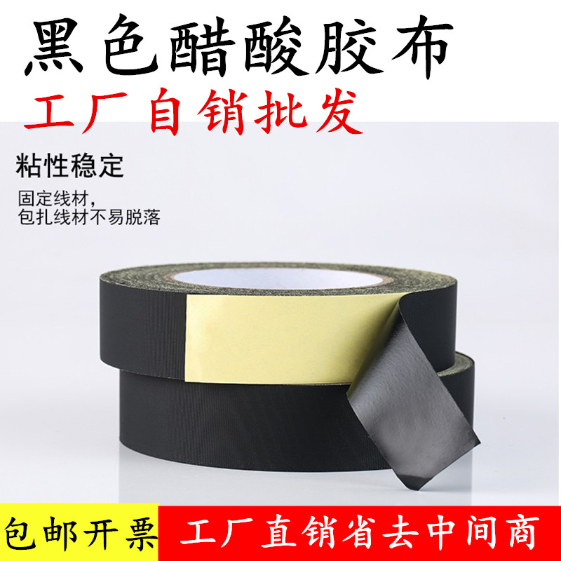 黑色醋酸胶带批发 绝缘耐高温醋酸胶布 液晶显示器电线数据排线固定 尼龙胶布 耐高温绝缘胶布 束线胶带