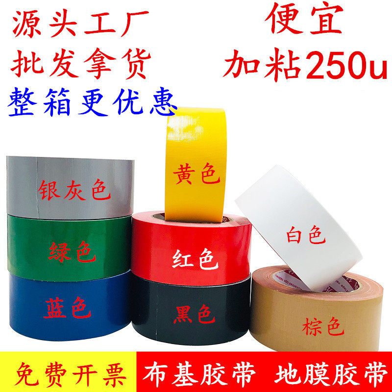 整箱便宜批发地面保护膜专用胶带地板瓷砖保护装修单面布基胶带地砖保护地贴胶布强力红色银色彩色地膜地毯胶