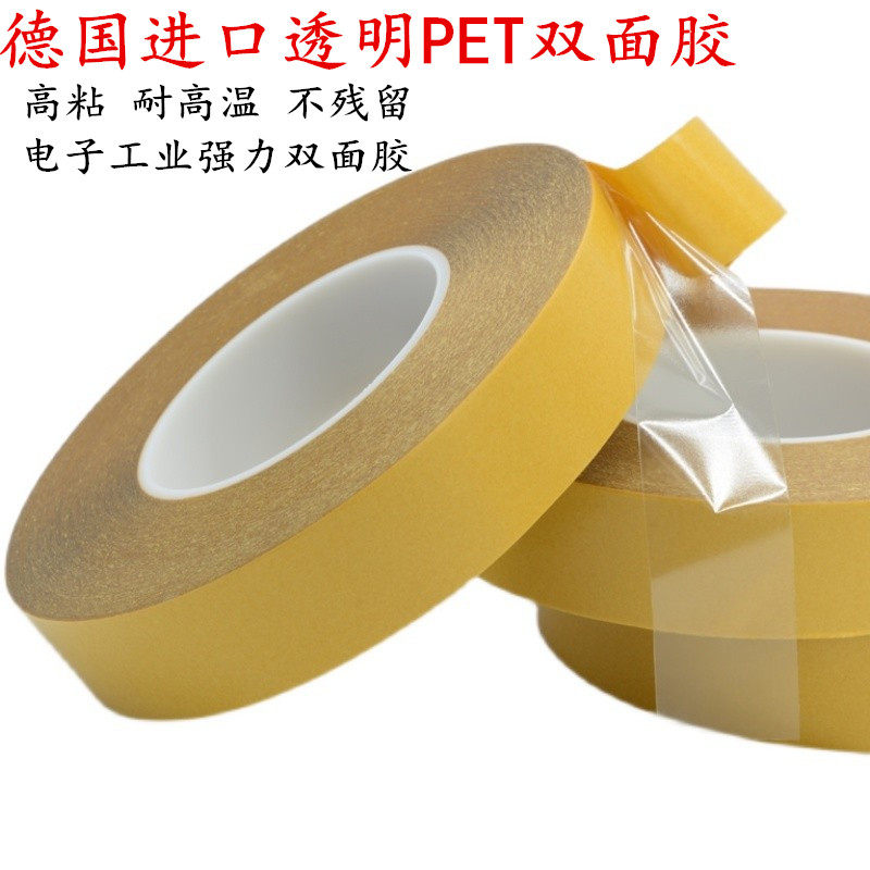 PET透明双面胶带超薄耐高温高粘固定持久粘力双面胶可移除两面胶带长50米无痕强力双面胶工业电子双面胶