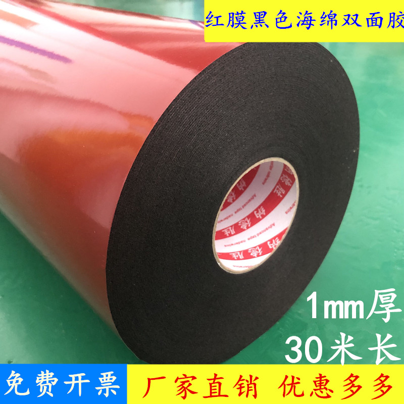 便宜热卖30米长 1mm厚PE红膜黑色双面胶带强力固定墙面高粘度海绵泡沫两面胶贴kt板广告铭牌铝板黑色泡棉