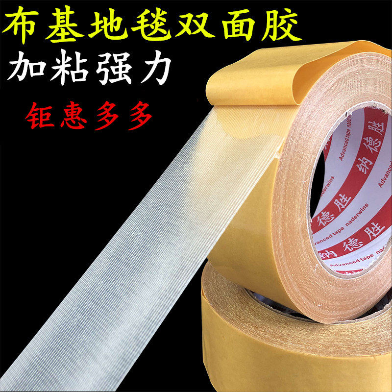 强粘力布基双面胶带高粘度编织布黄色透明网格地毯地板革拼接防水超粘不留痕墙面固定用耐高温气球墙纸双面胶
