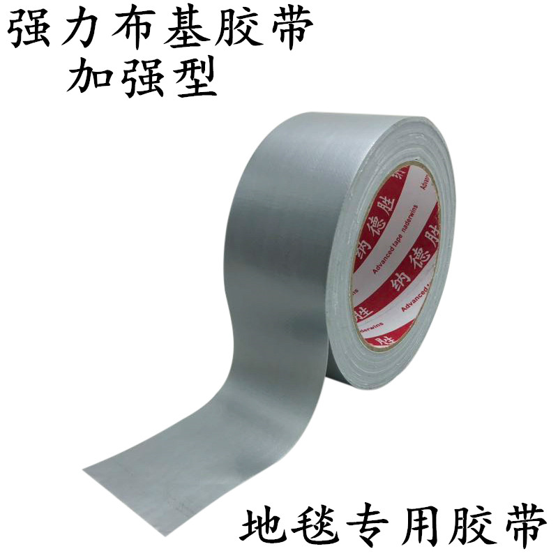 银灰色布基胶带强力地毯加厚diy