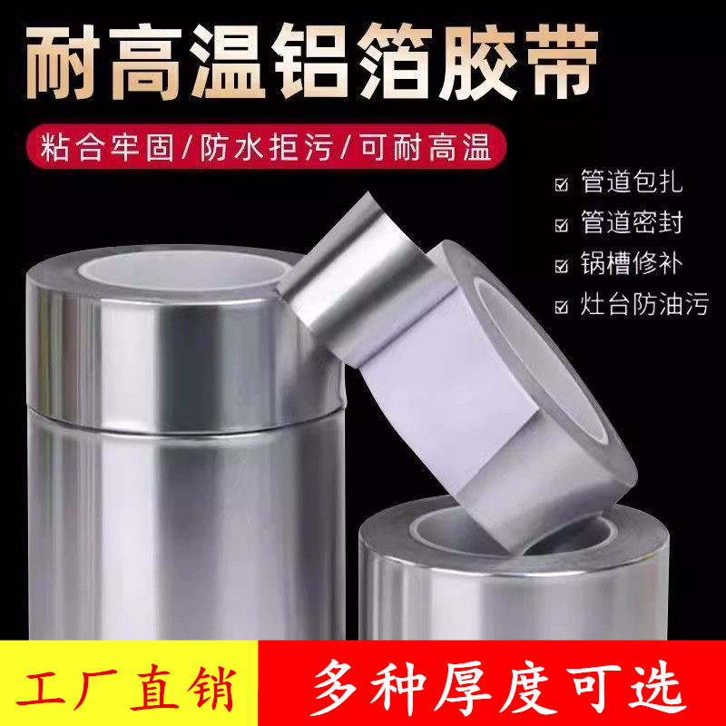纳德胜铝箔胶带加厚高粘度阻燃耐高温空调管道热水器油烟机密封隔热抗老化灶台水槽防油污防霉防水自粘锡箔纸