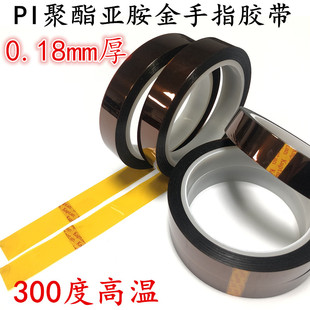 加厚0.18mm厚金手指胶带茶色耐高温胶带绝缘防火阻燃胶带 PI聚酯亚胺胶带喷涂喷漆波峰焊烤箱遮蔽胶带