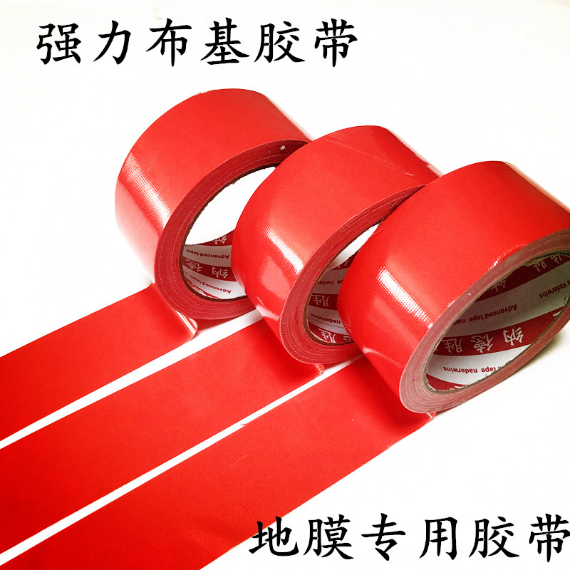 红色布基胶带批发 贴装修地板地膜固定胶带 瓷砖遮蔽保护膜胶带 婚庆舞台地毯封边井字红色贴200u