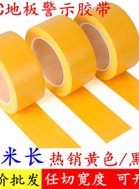 33米/50米长5cm  6cm 10cmPVC黑黄地板胶带黄色警示胶带 斑马胶带消防通道车间仓库区域划线标识胶带耐磨防水