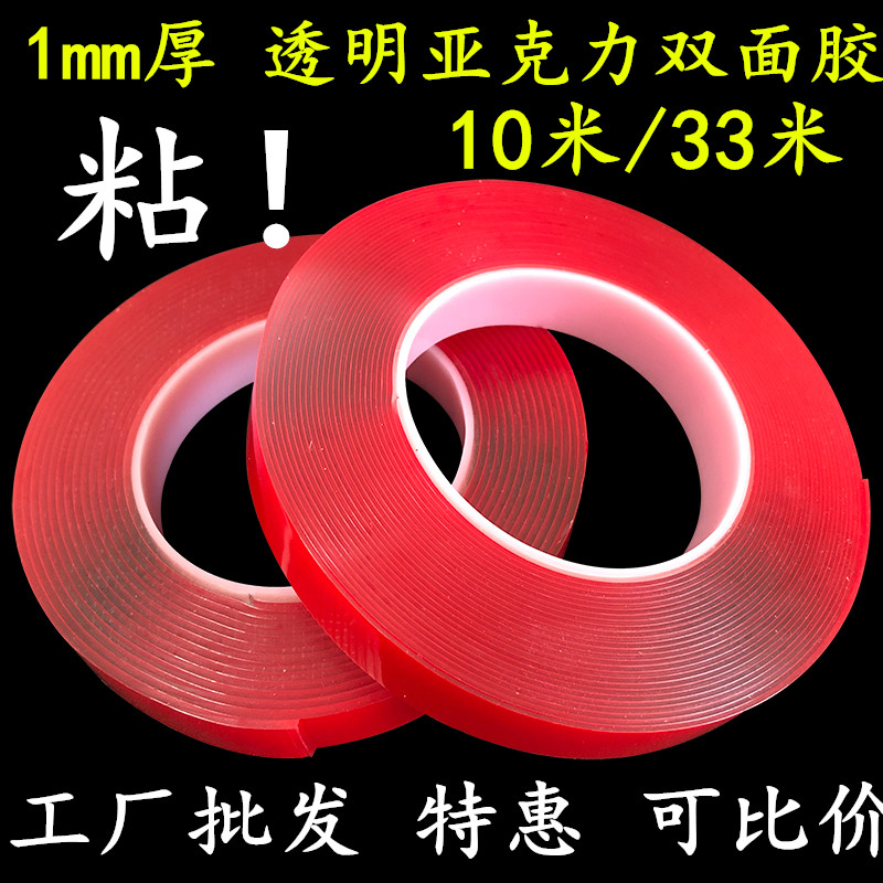 特惠价纳米无痕强力双面胶