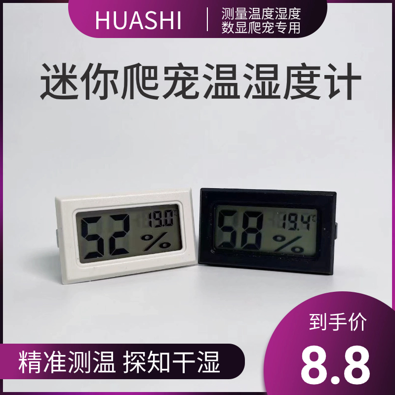 华实优选温湿度计智能感知