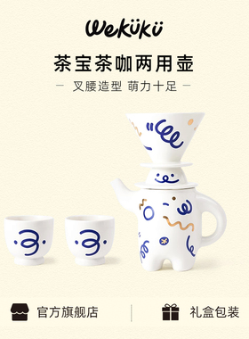 【新年礼物】WEKUKU叉腰壶茶宝茶咖两用壶手冲咖啡壶茶具茶壶套装