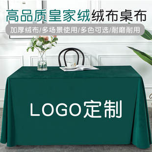 桌布定制绒布数码印刷logo广告展会长方形高级感纯色会议桌布办公
