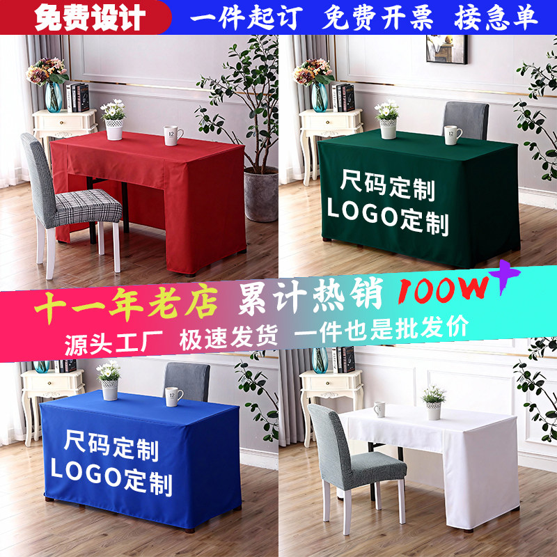 桌布定制LOGO印刷广告宣传摆摊桌套罩桌布地推订做纯色会议室桌布,居家布艺,桌布,淘宝优惠券,粉丝福利购,淘宝优惠卷