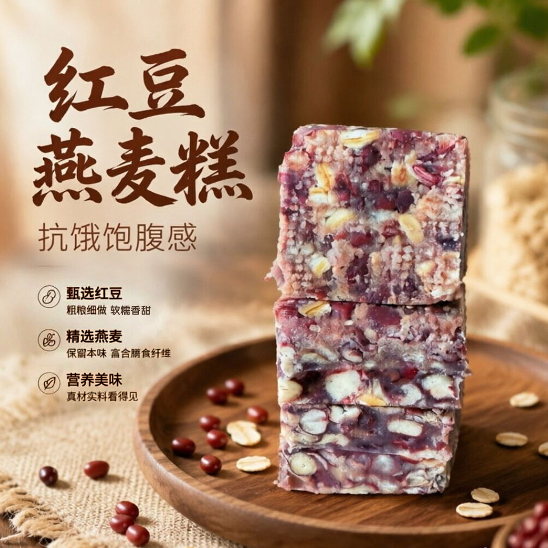 红豆燕麦糕代餐糕点开袋即食图片