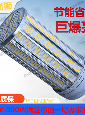 led铝材玉米灯高亮仓库厂房路灯店铺商业工业光源大功率工程节能