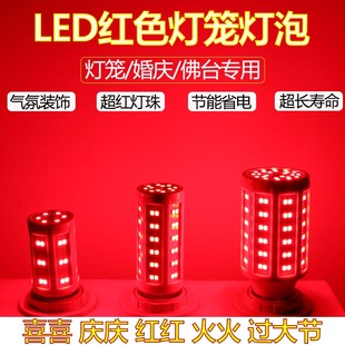 超亮春节灯笼专用红色LED灯泡节能E27螺口红光玉米灯阳台灯补光灯