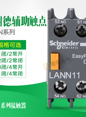 施耐德交流接触器LANN11N触头20N 22N 13N 40N辅助触点1开1闭04N