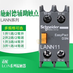 13N 40N輔助觸點1開1閉04N 22N 施耐德交流接觸器LANN11N觸頭20N