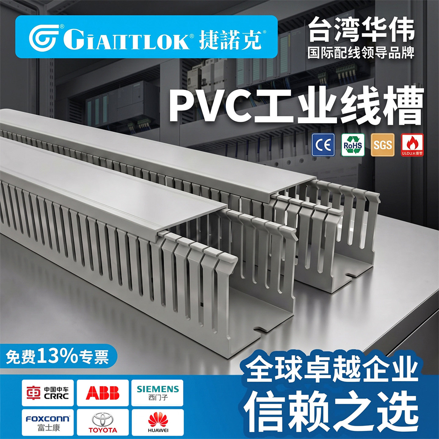 华伟捷诺克pvc工业阻燃线槽正品