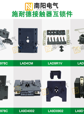 施耐德LAD9R1V互锁套件V2 4CM LA9D0902 4002 11502 50978C机械联