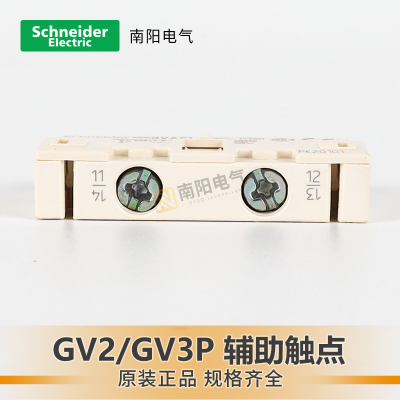 施耐德马达断路器辅助触点触头