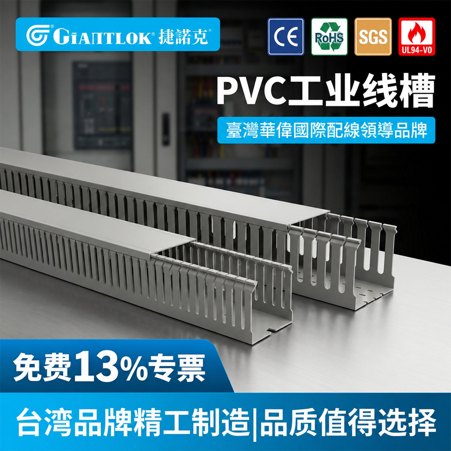 华伟捷诺克pvc工业台湾线槽正品