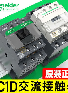 施耐德交流接触器LC1D09M7C/18/32三相F/Q/220V/380V/110V直流24v