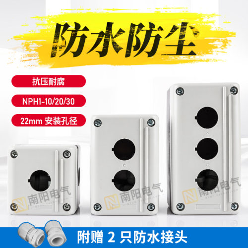 正泰NPH122mm防水按钮盒1/2/3孔