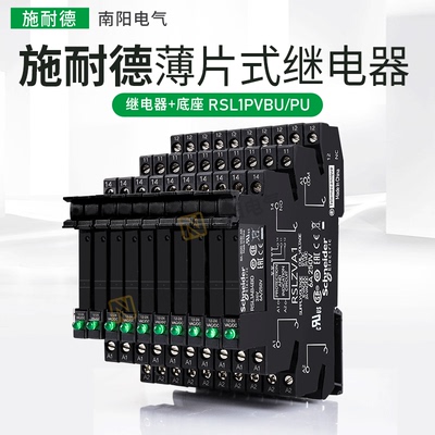 施耐德薄片rsl1pvpu交流继电器