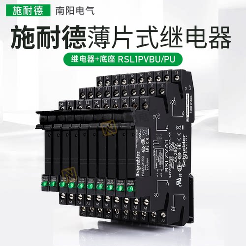 施耐德薄片rsl1pvpu交流继电器