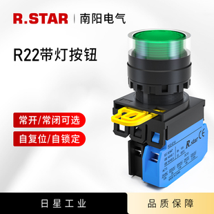 R.STAR带灯按钮开关自锁电源24V/220V自复位常开常闭22mm启动点动