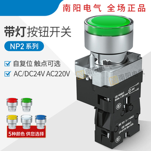 BW電源24V 正泰帶燈按鈕開關(guān)NP2 220V自復(fù)位常開常閉啟動(dòng)停止22mm