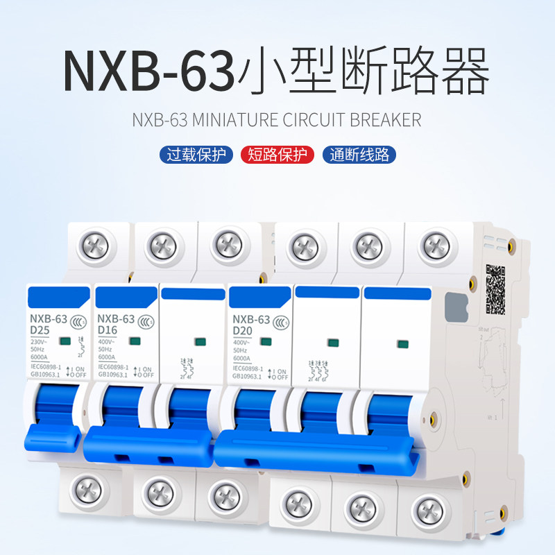 正泰空气开关断路器NXB-63家用小型空开三相空调D型1P/2P/3P/4P