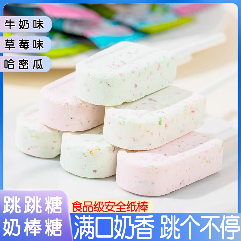 网红跳跳糖牛奶棒棒糖多口味高颜值解馋儿童小零食伴手礼糖果礼物,零食/坚果/特产,传统糖果,淘宝优惠券,粉丝福利购,淘宝优惠卷