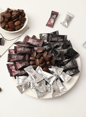 即食咖啡糖黑咖啡味正品网红零食coffee candy糖果散装非提神醒脑