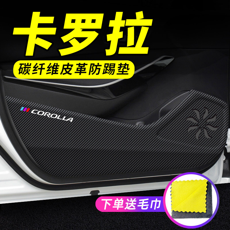 专用【卡罗拉】车门防踢垫保护贴