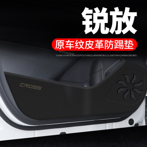 【卡罗拉锐放】皮革车门防踢垫