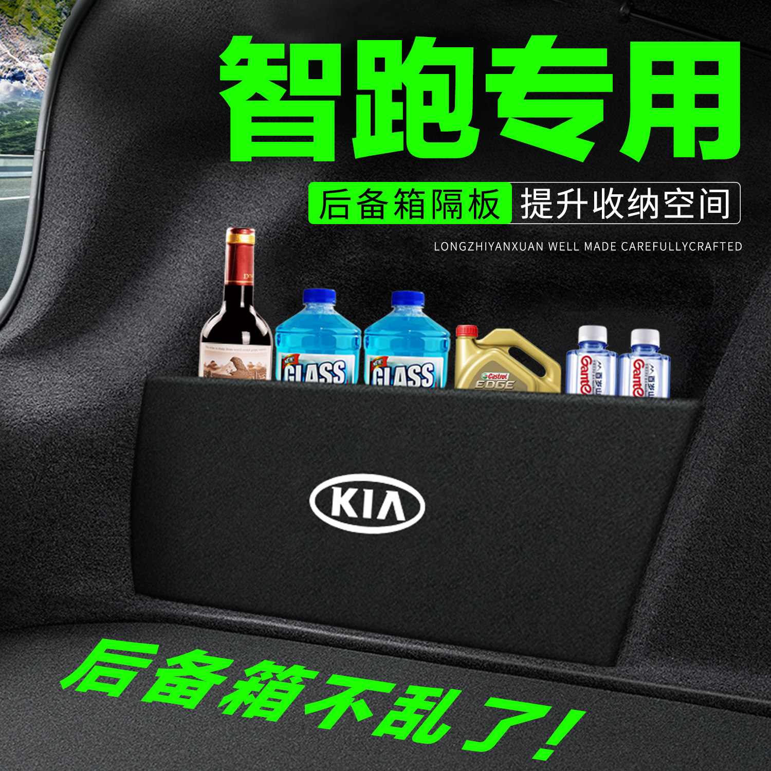 【官方推荐】智跑后备箱隔物板
